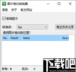 Image Format Converter(图片格式转换器)