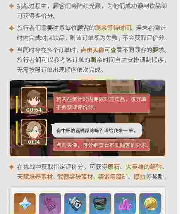 《原神》完美酒保400/500分达成方法