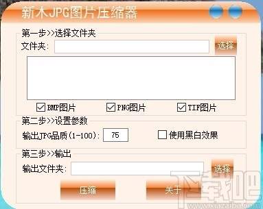 新木JPG图片压缩器