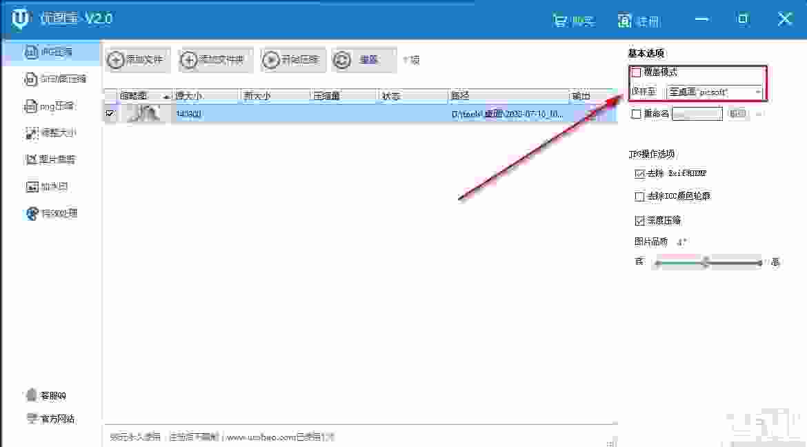 优图宝图片压缩软件