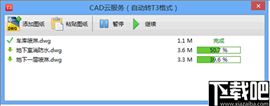 CAD云服务(自动转T3格式)
