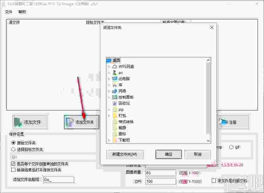 PDFdo PDF To Image(PDF转图片工具)