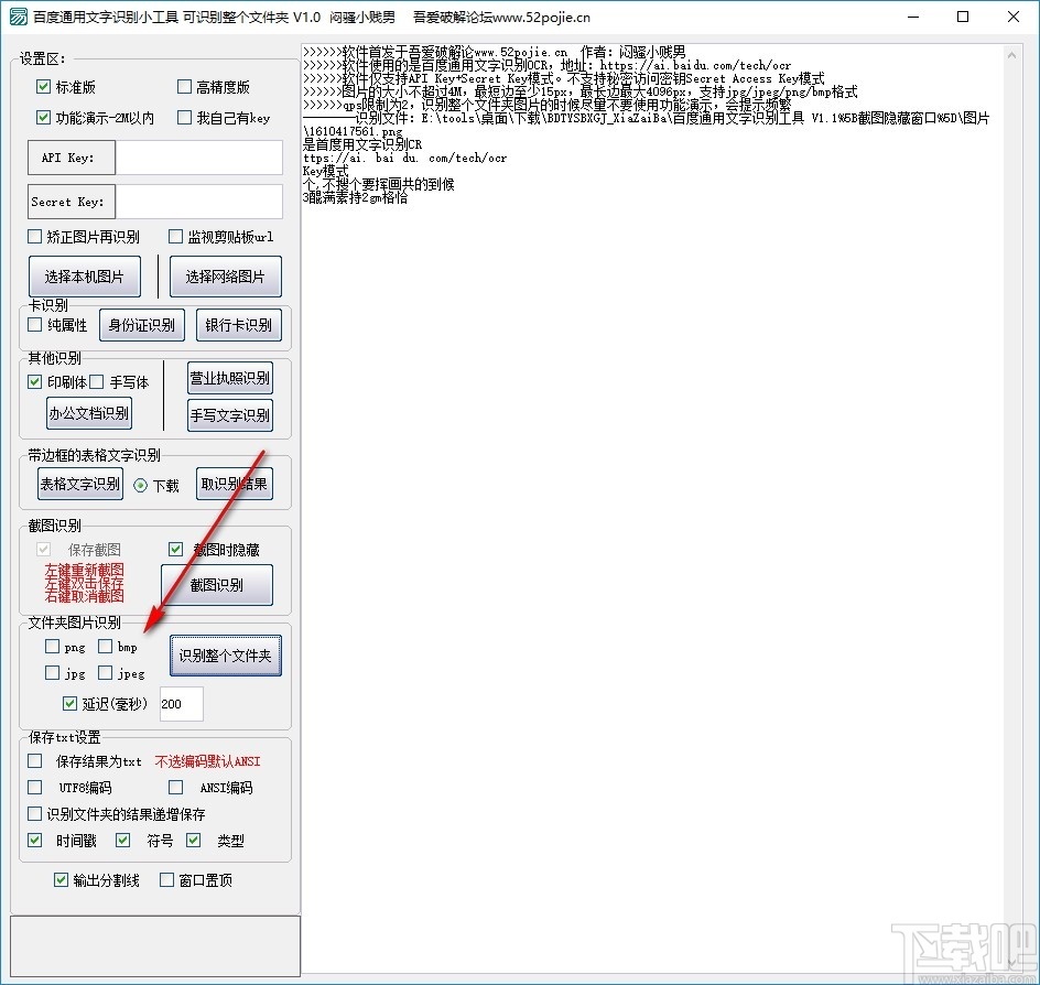 百度通用文字识别小工具
