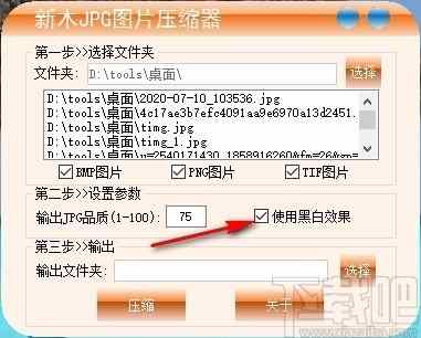 新木JPG图片压缩器