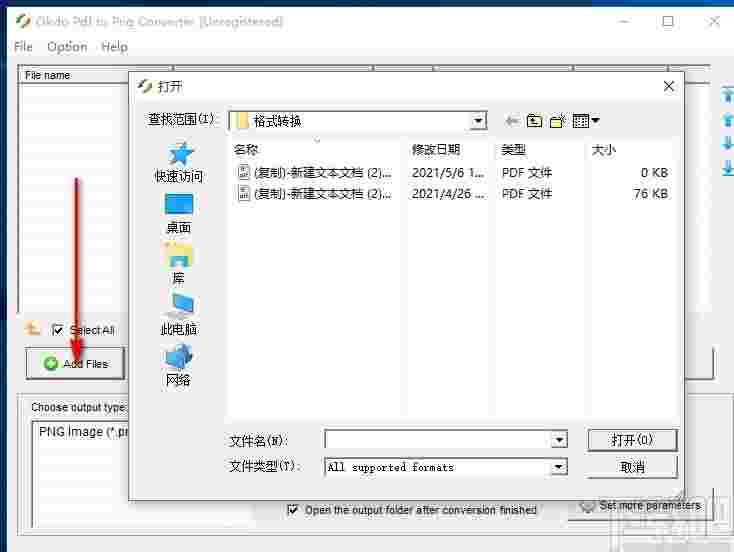 Okdo Pdf to Png Converter(PDF转PNG转换器)