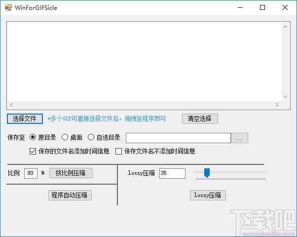 WinForGIFSicle(GIF压缩工具)