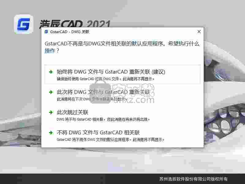 浩辰CAD2021中文专业版