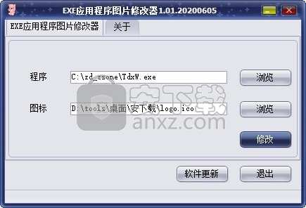 EXE应用程序图片修改器
