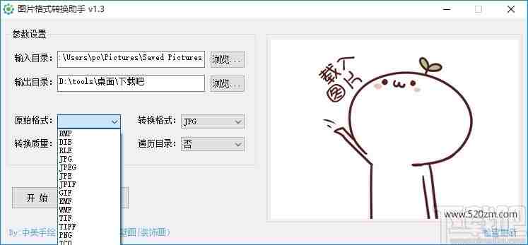 图片格式转换助手