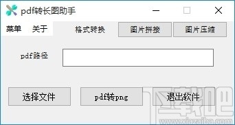 pdf转长图助手