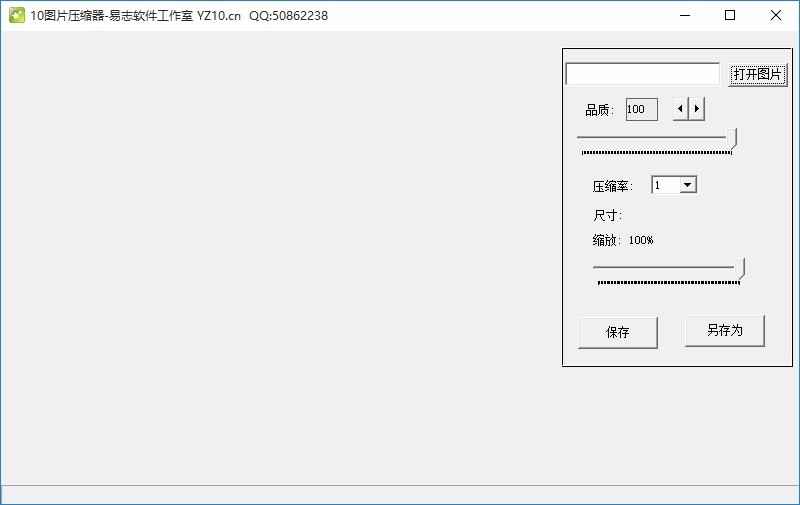 10图片压缩器