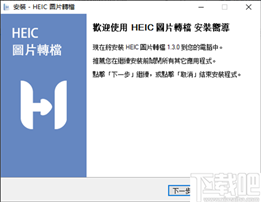 FonePaw HEIC Converter(HEIC格式转换器)