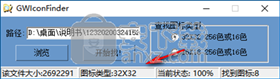 GWIconFinder(图标抓取工具)