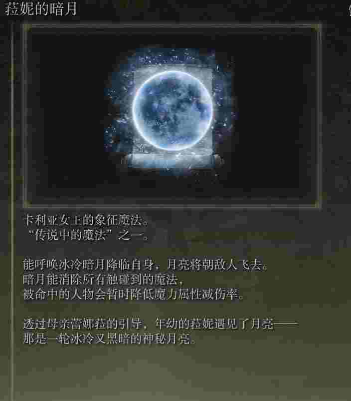 《艾尔登法环》传说骨灰、护符及武器收集教程