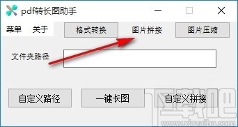 pdf转长图助手