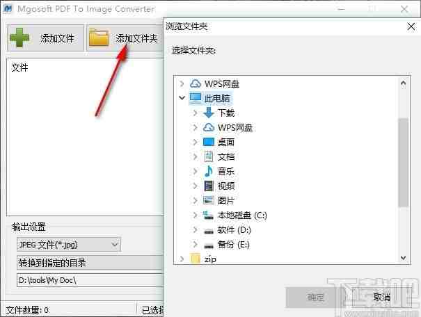 Mgosoft PDF To Image Converter(PDF转图像工具)