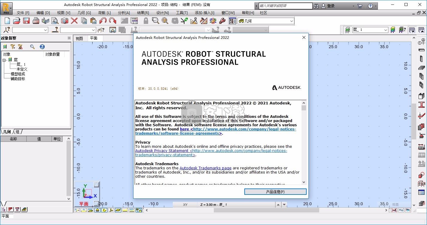 autodesk robot structural analysis pro 2022破解版