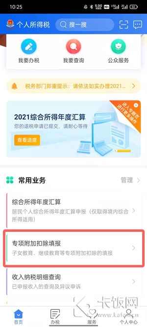 个税app专项附加扣除怎么修改