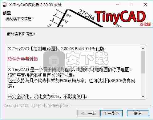 X-TinyCAD(PCB电路图绘制工具)