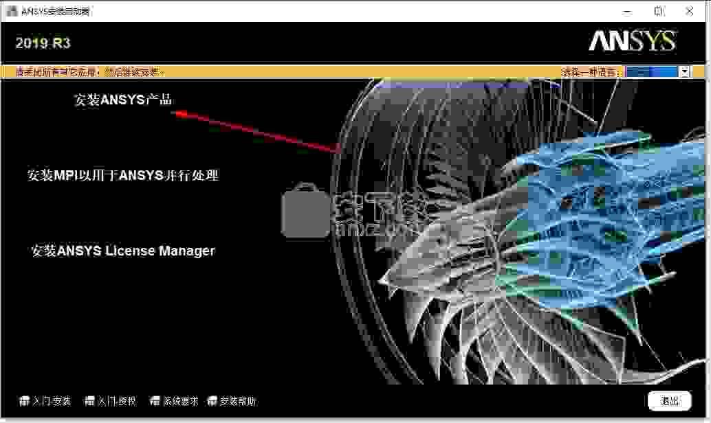 ansys products 2019 r3 64位中文破解版