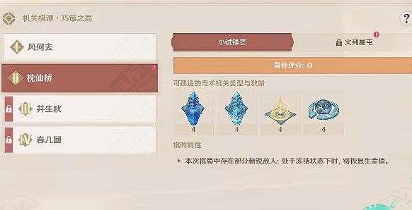 《原神》枕仙桥小试锋芒怎么过？