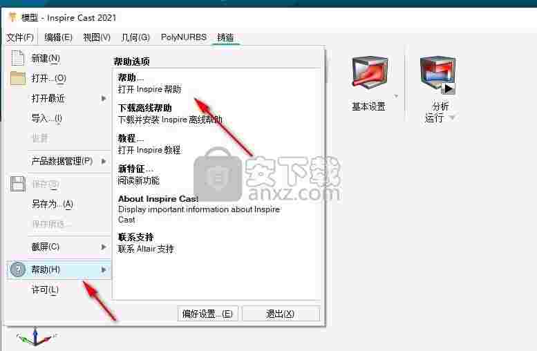 Altair Inspire Cast 2021.0破解版(铸造仿真软件)