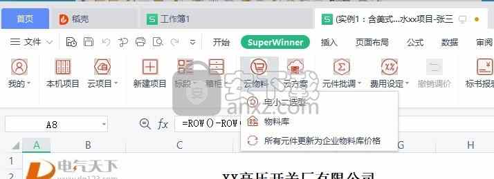 SuperWinner(利驰成套报价)