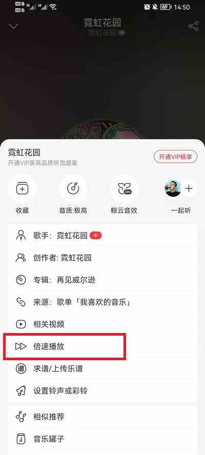 网易云音乐怎么倍速播放歌曲