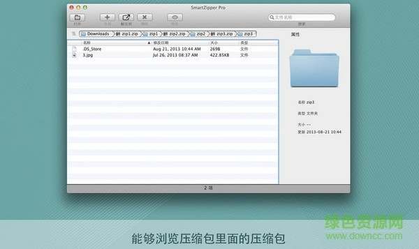smart zipper pro 破解版