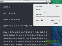 超牛txt小说阅读器苹果mac