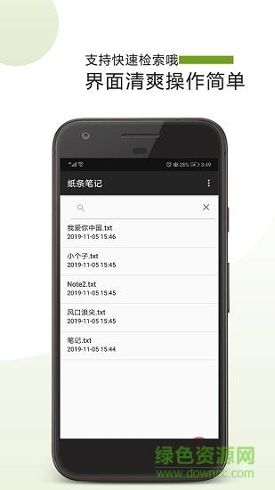 纸条笔记手机版