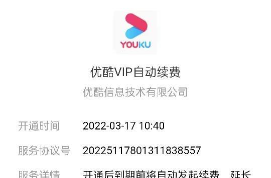 支付宝优酷视频会员怎么取消自动续费