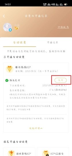 腾讯视频怎么取消自动续费该怎么做