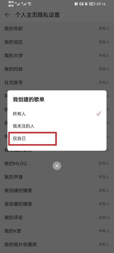 网易云歌单怎么设置成隐私歌单