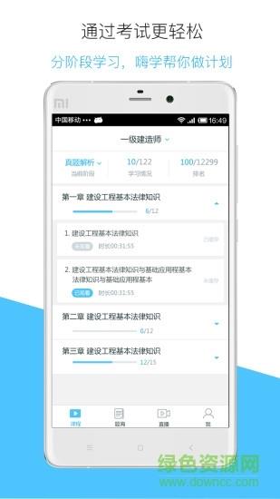 嗨学课堂app