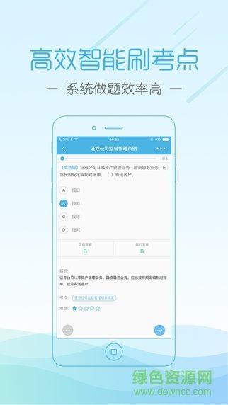 证券从业资格对题库app下载