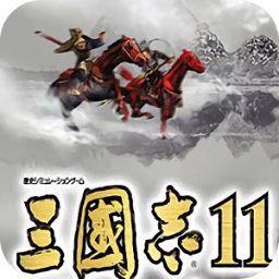 三国志11 mac版下载