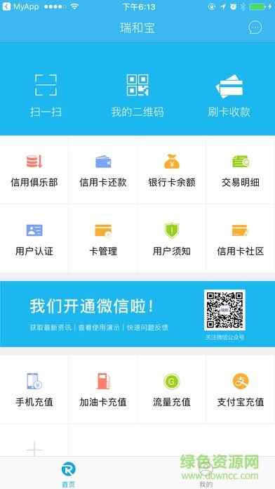 瑞和宝mpos app