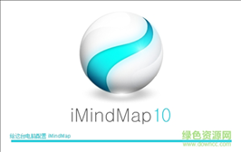 iMindMap 10破解版for mac