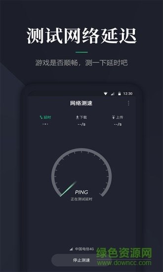 网络测速大师app下载