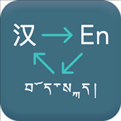 藏英翻译软件 v2.50.8 安卓版