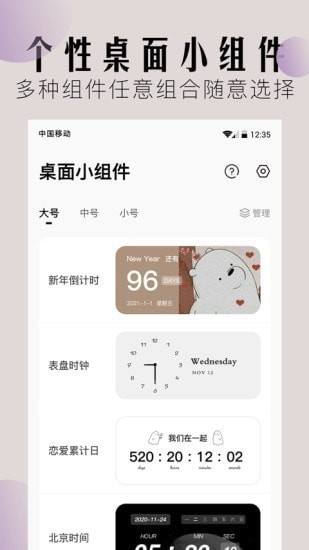 桌面小组件app下载