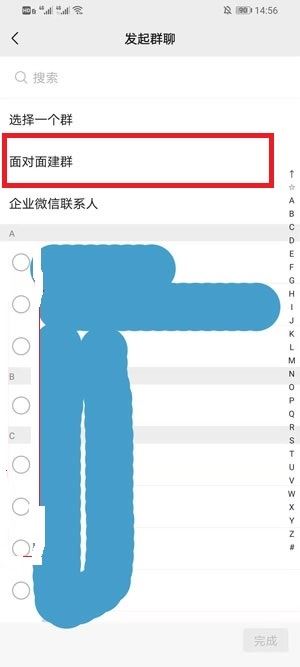 微信怎么建群的步骤