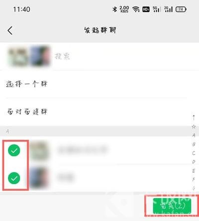 微信群怎么建立群组