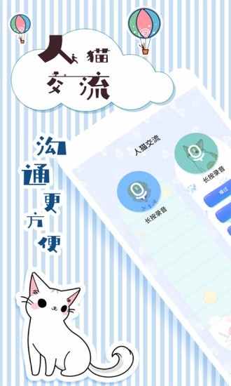 人猫翻译交流器app下载
