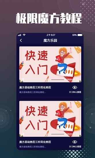 魔方还原app下载