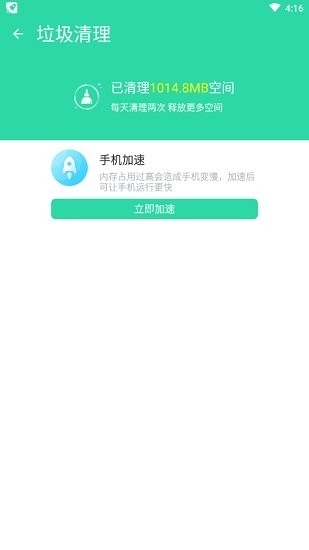 快易清理app