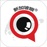 新加坡眼app下载
