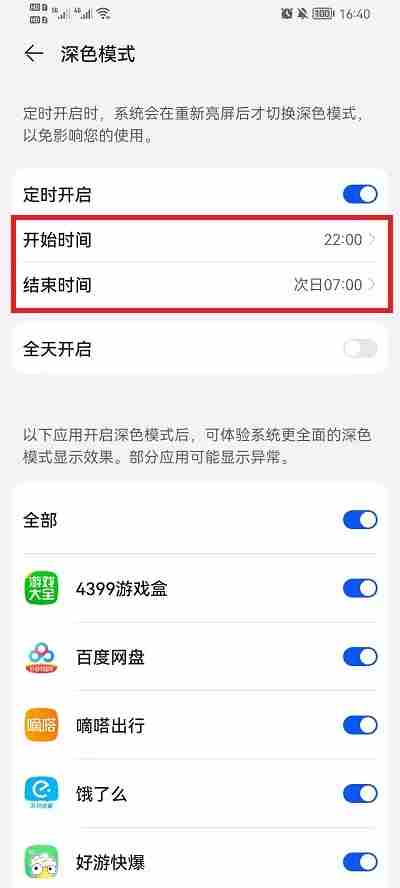 荣耀手机深色模式怎么定时
