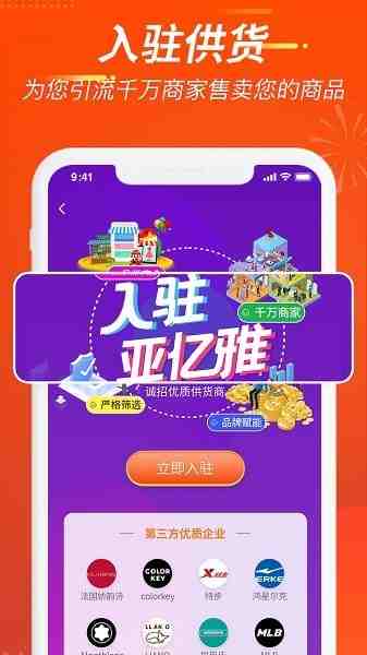 亚亿雅商城app下载